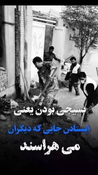 ب‌سیجی بودن یعنی؛ایستادن جایی که دیگران می هراسند....
#بسیج_سازندگی_مازندران
#نور_علوی
