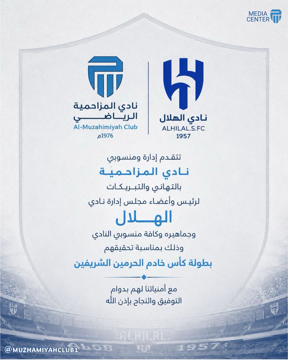 نادي المزاحمية الرياضي tweet media