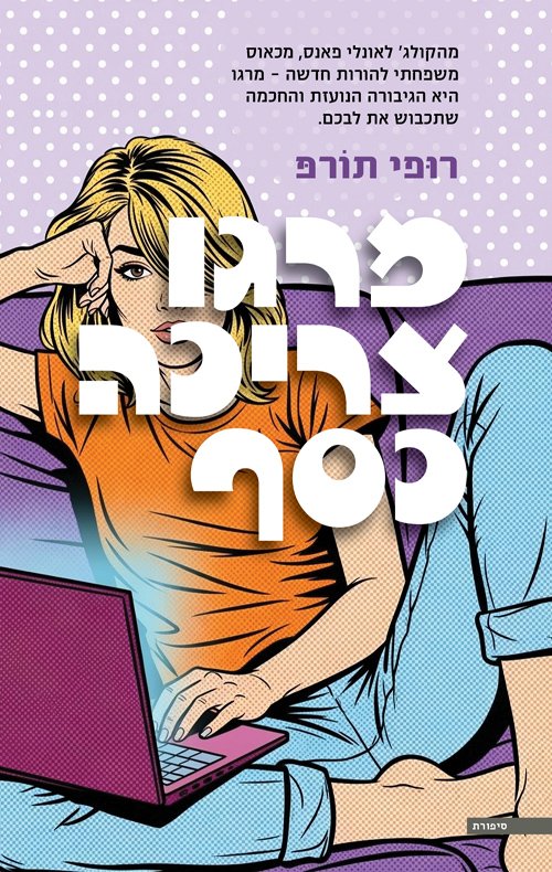 יהודה גזבר־פניגשטיין tweet media