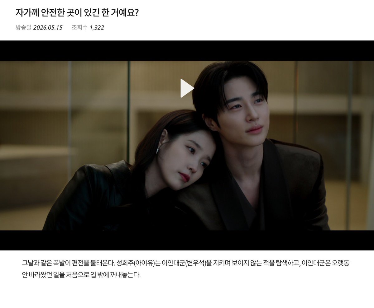 perfect crown episode 11 text preview 

“is there any place safe for you?”

an explosion just like the one that day sets the royal office ablaze. seong huiju protects grand prince ian while searching for the unseen enemy, and grand prince ian finally speaks aloud for the first