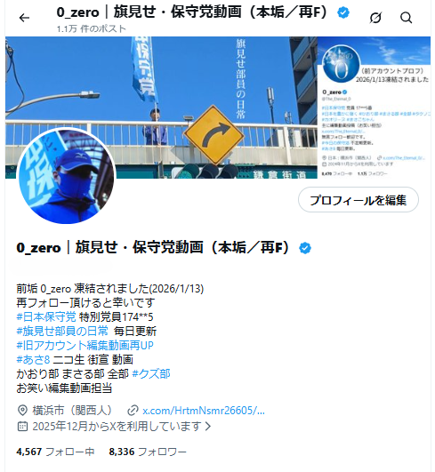 0_zero｜旗見せ・保守党動画（本垢／再F） tweet media