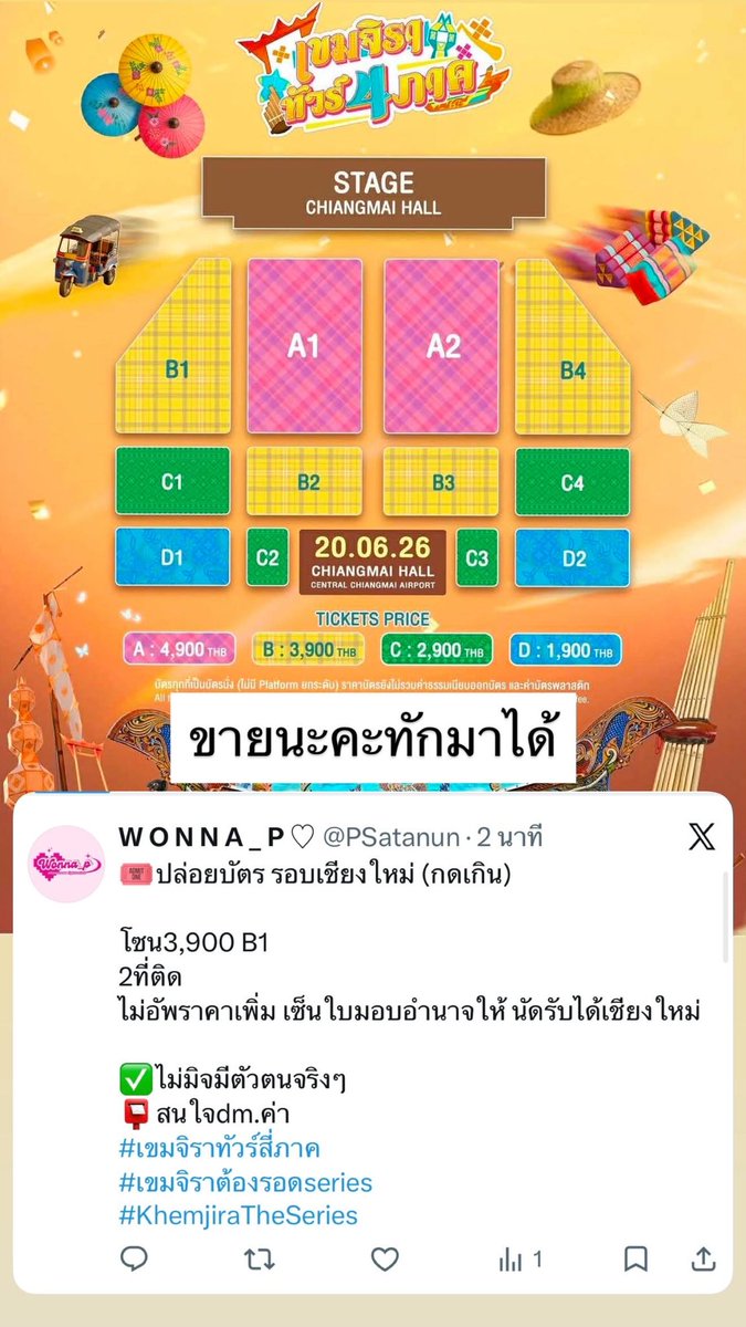 PSatanun's tweet photo. 🎟️ปล่อยบัตร รอบเชียงใหม่ (กดมาเกิน)

โซน3,500 B1 
2ใบติด (แบ่งได้)
ไม่อัพราคาเพิ่ม นัดรับได้เชียงใหม่
รับผ่อน รับSpayShopee(2ใบ)

✅ไม่มิจมีตัวตนจริงๆ
📮สนใจdm.ค่า
#เขมจิราทัวร์สี่ภาค
#เขมจิราต้องรอดseries
#KhemjiraTheSeries https://t.co/difF0f0kFv