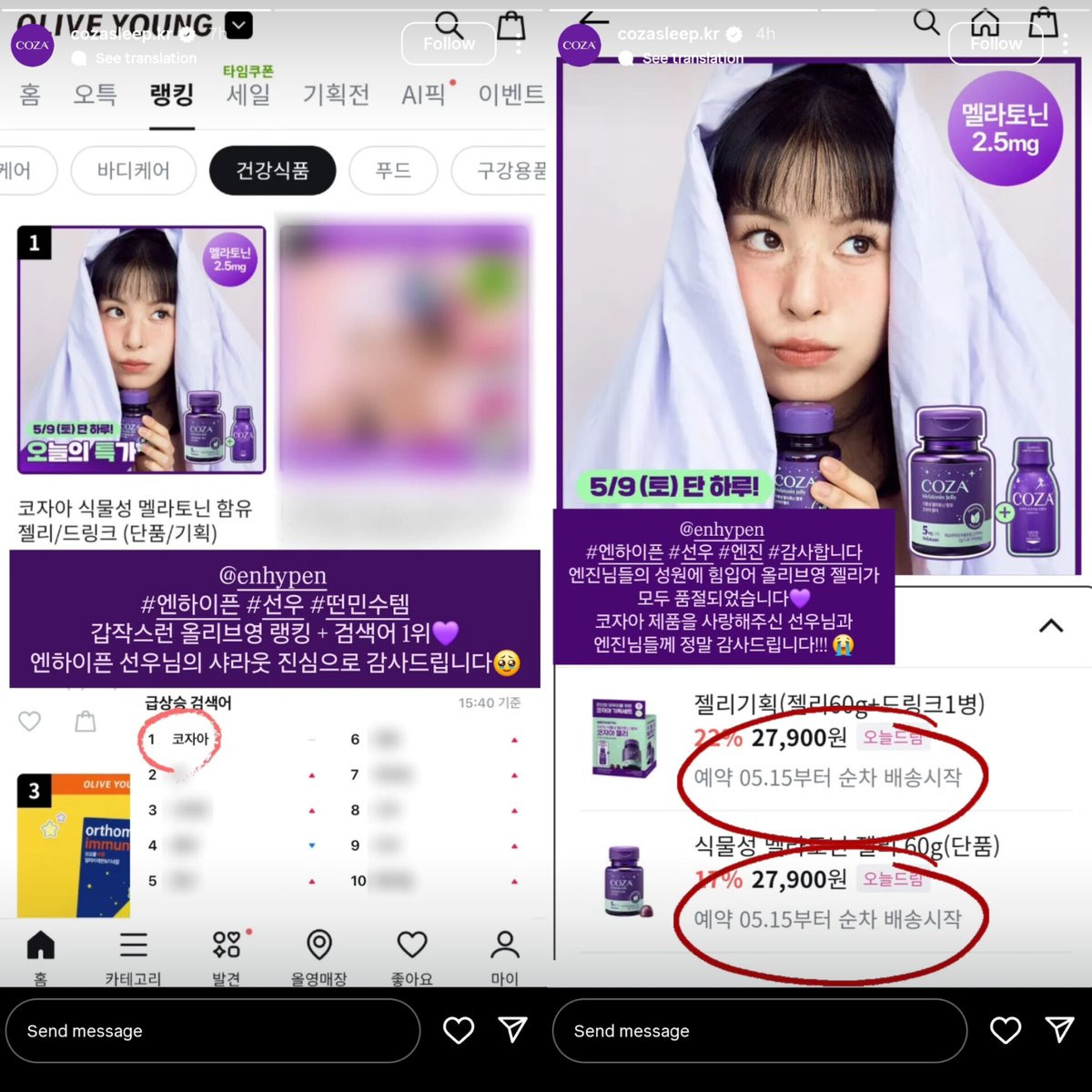 SUNOO's recommended product ranked #1 on 'Real-time Trending Searches' at Olive Young website and sold out. The brand thanked on Instagram:

"Thank you for the support of ENGENEs, all Jellies have sold out💜 We sincerely thank SUNOO and ENGENEs for loving our COZA product 😭"