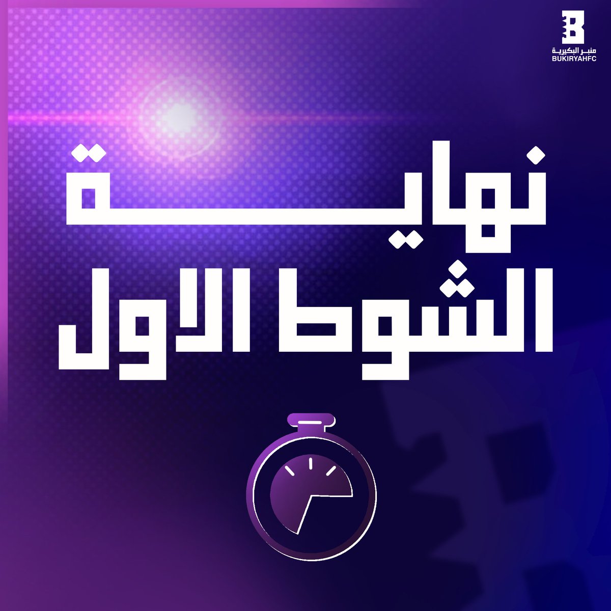 منبر البكيرية tweet media