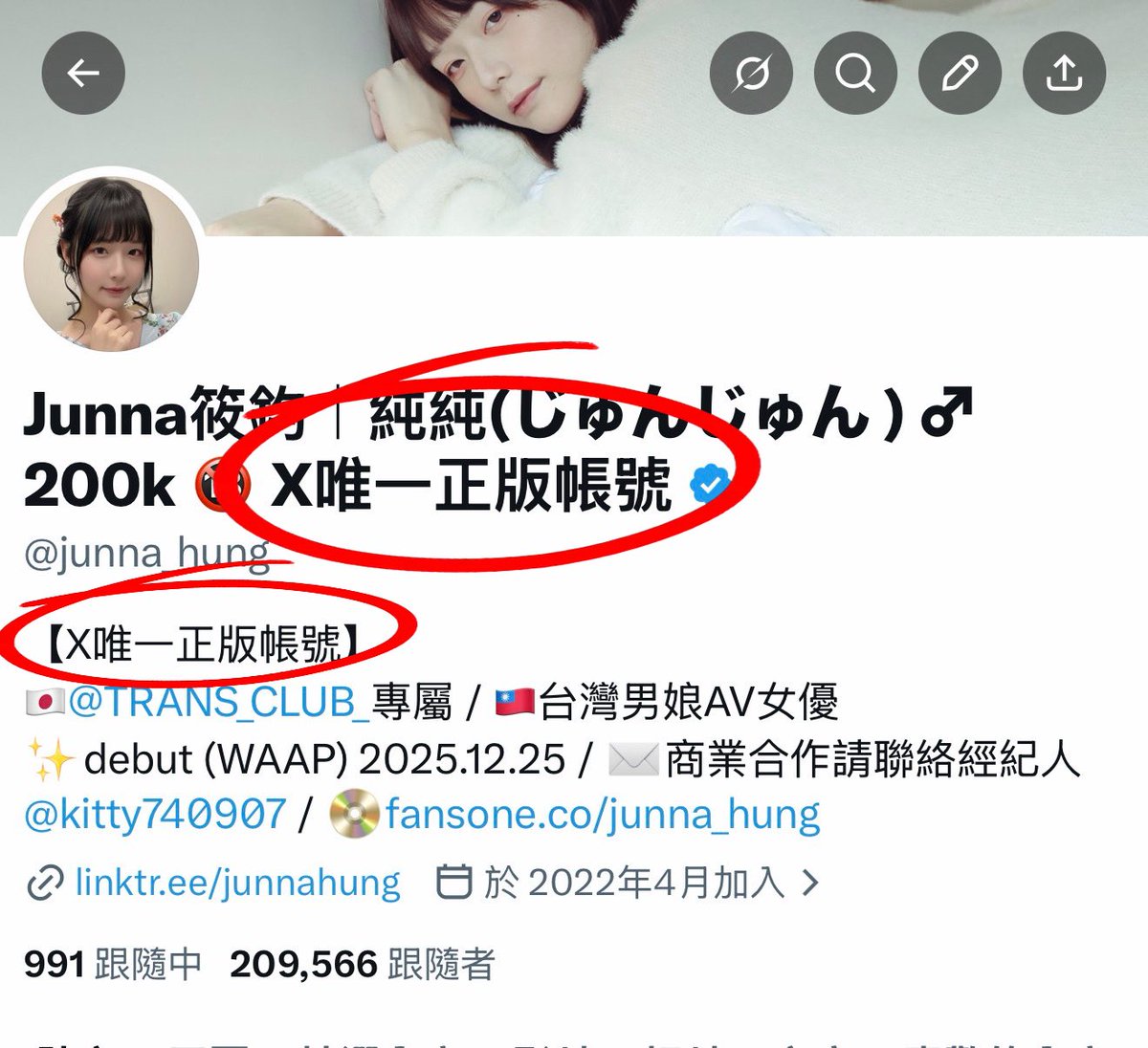 Junna筱鈞♂純純(じゅんじゅん ) tweet media