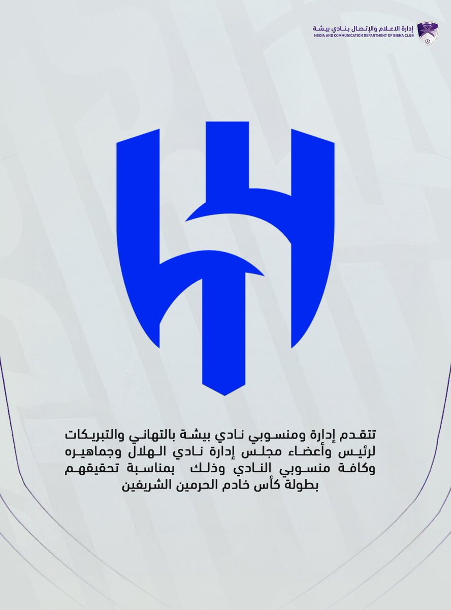 نادي بيشة السعودي tweet media
