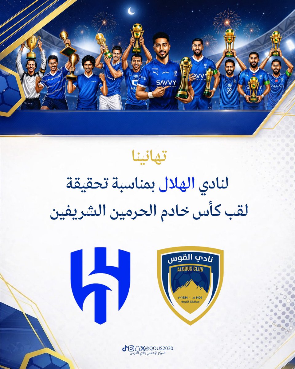 نادي القوس السعودي tweet media