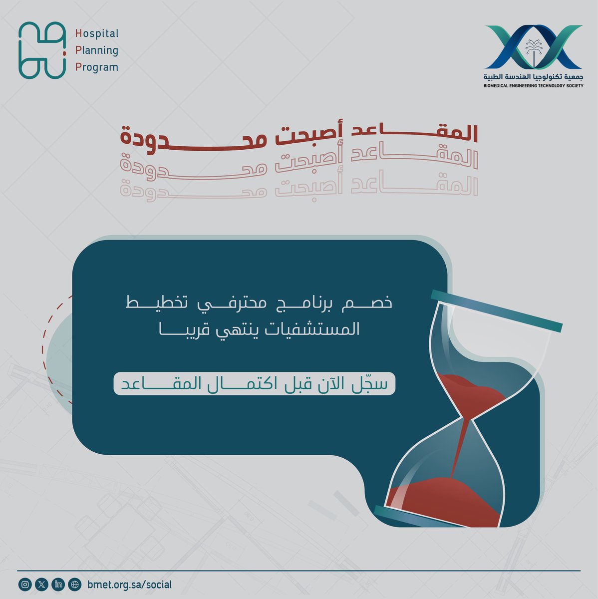 الجمعية السعودية لتكنولوجيا الهندسة الطبية tweet media