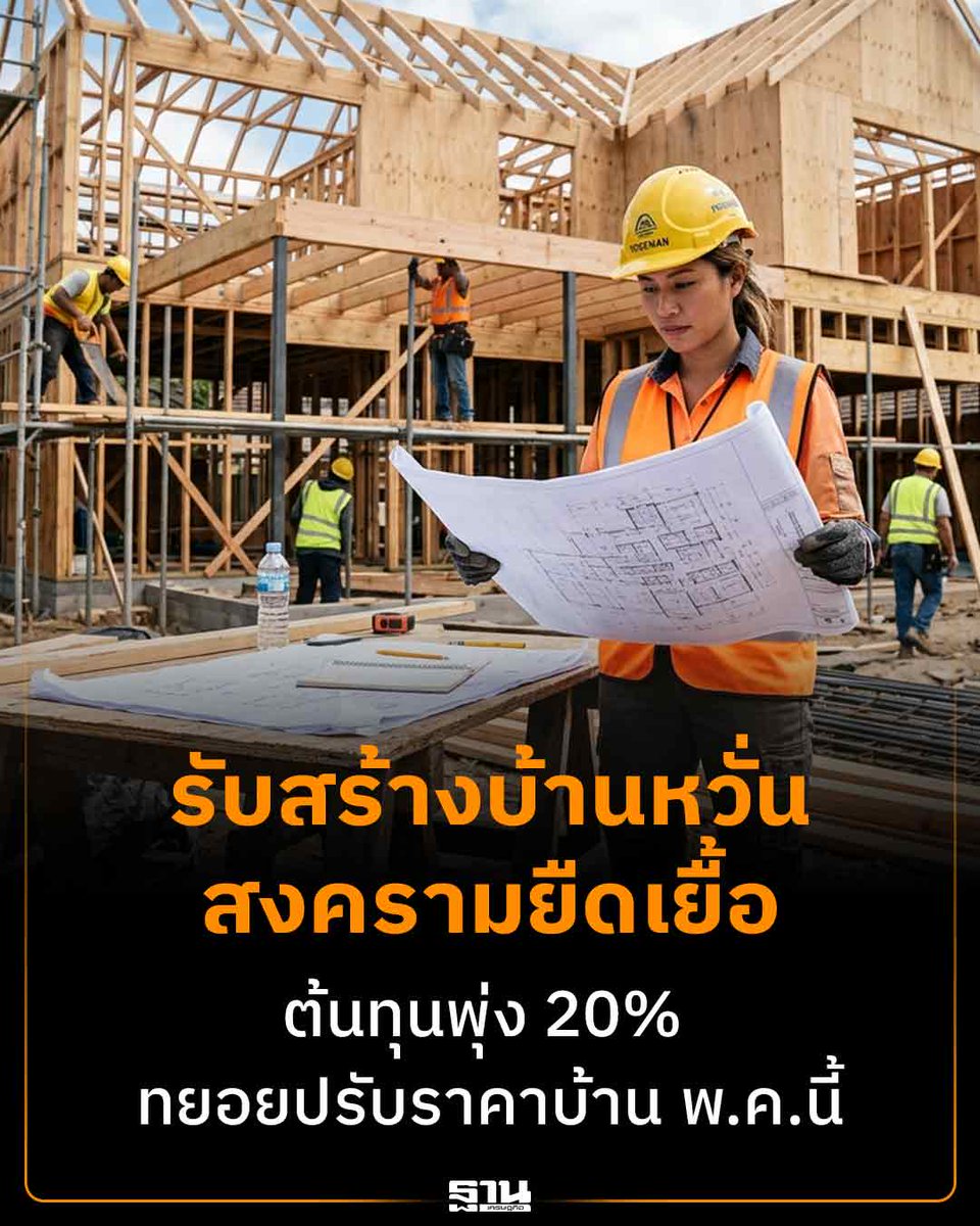 ฐานเศรษฐกิจ tweet media