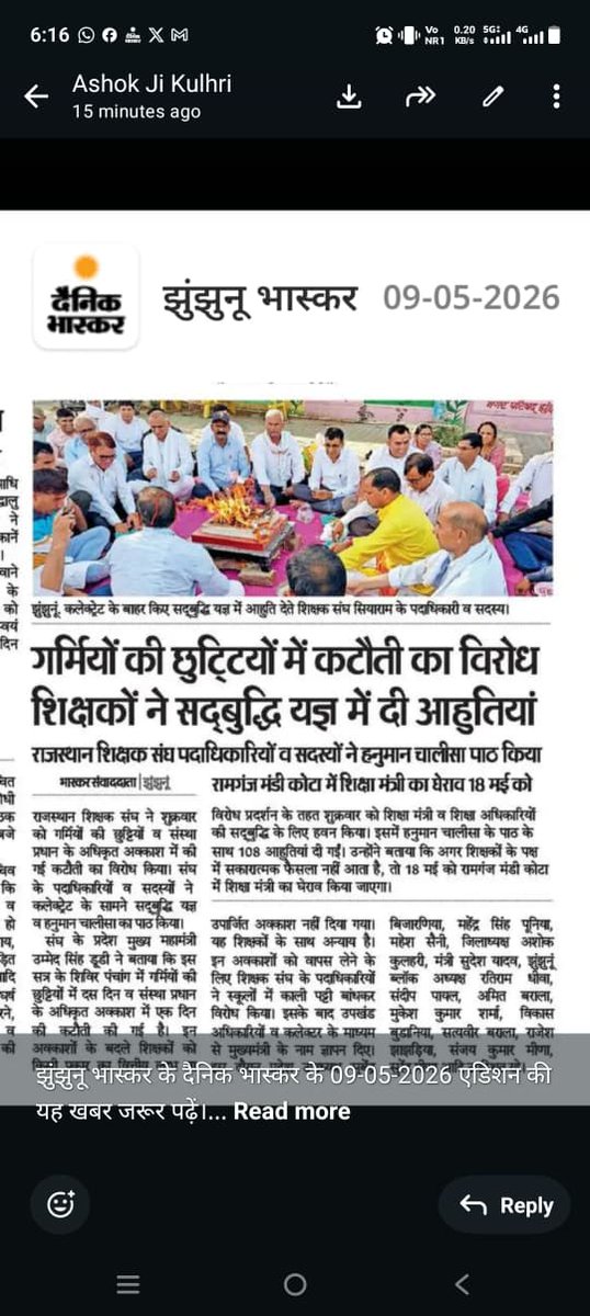 राज.शिक्षक संघ(सियाराम) tweet media