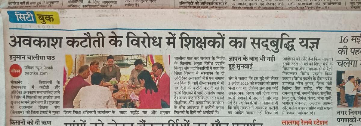 राज.शिक्षक संघ(सियाराम) tweet media