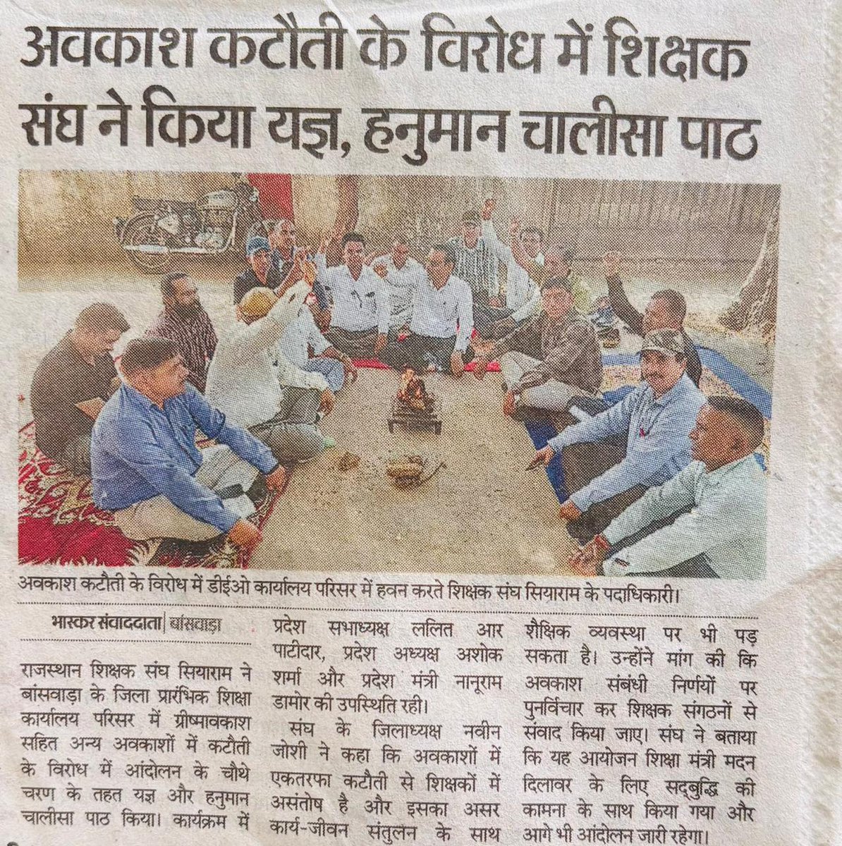राज.शिक्षक संघ(सियाराम) tweet media