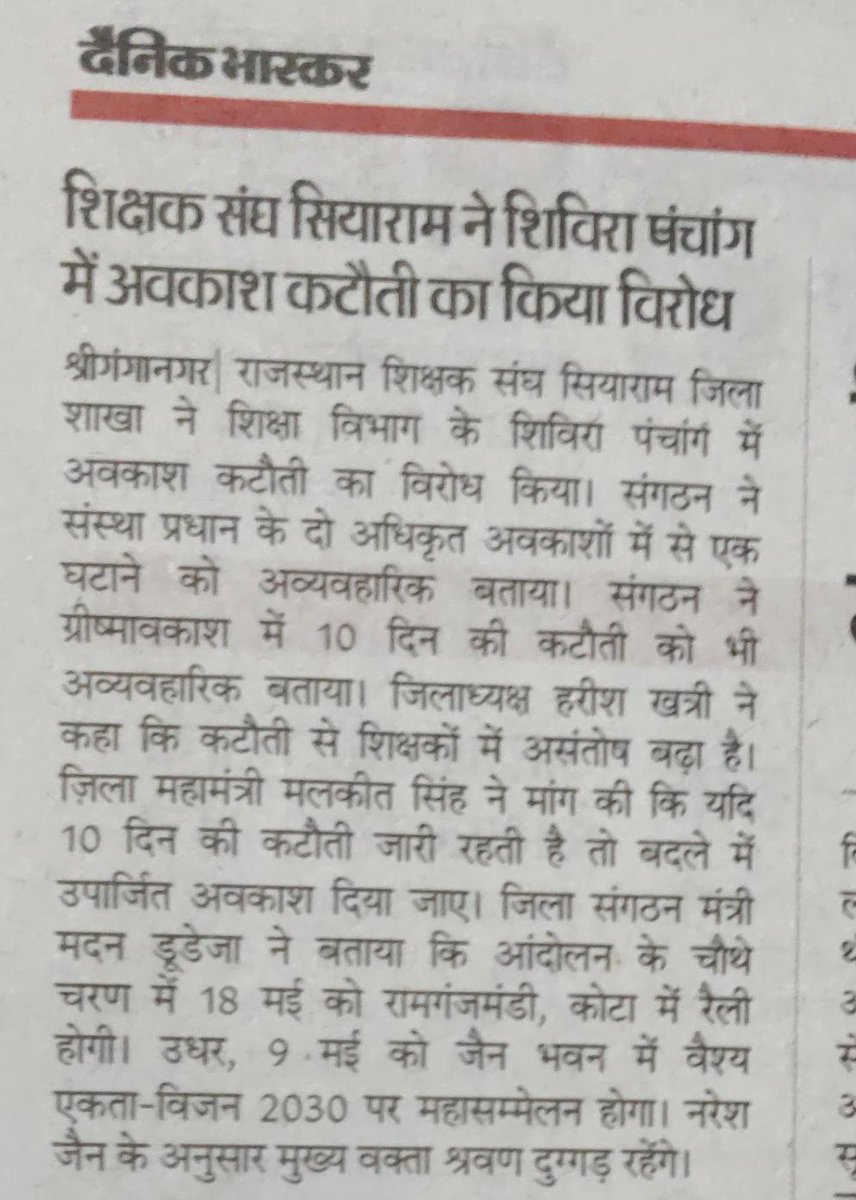 राज.शिक्षक संघ(सियाराम) tweet media