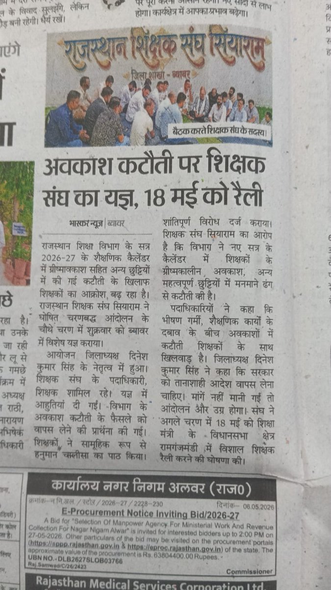 राज.शिक्षक संघ(सियाराम) tweet media