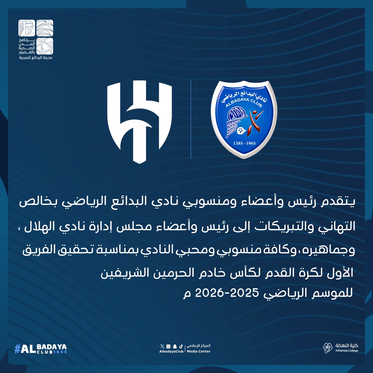نادي البدائع الرياضي tweet media