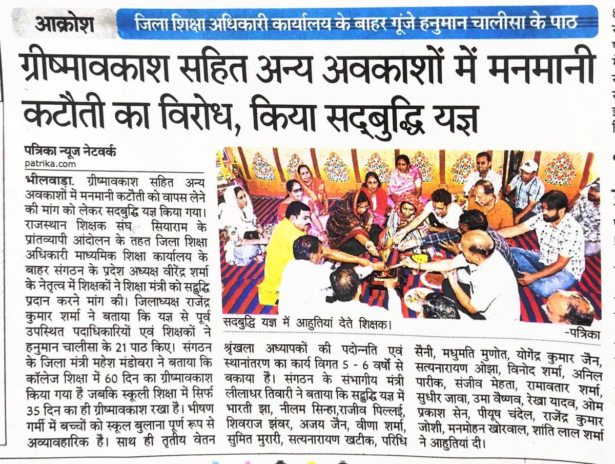 राज.शिक्षक संघ(सियाराम) tweet media