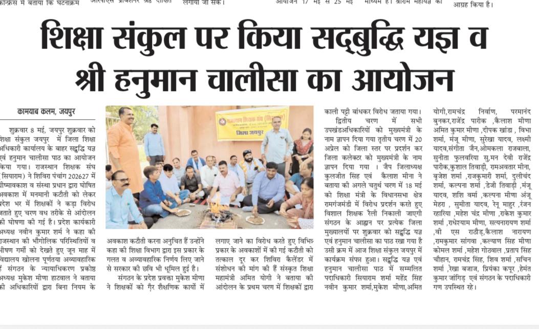 राज.शिक्षक संघ(सियाराम) tweet media