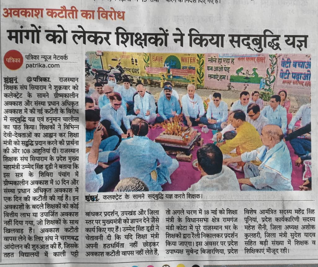 राज.शिक्षक संघ(सियाराम) tweet media