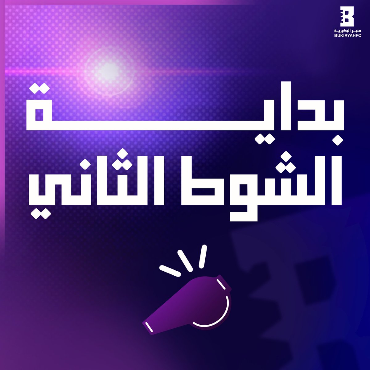 منبر البكيرية tweet media