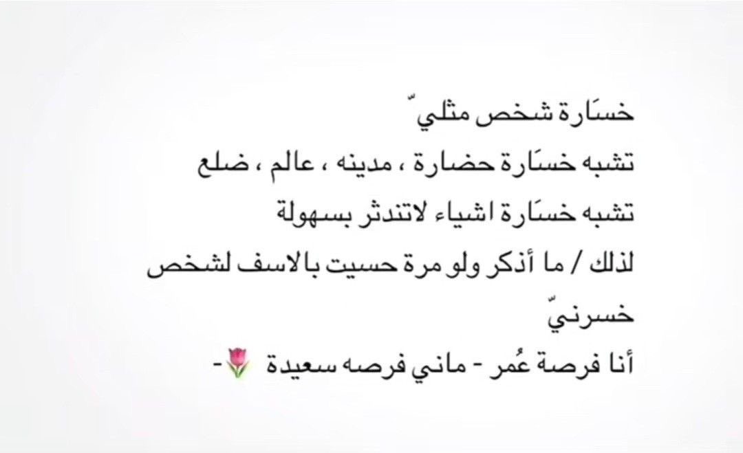 4i_ui's tweet photo. لم اشعر بالاسف لشخص خسرني ." https://t.co/uH7CqyjhL9