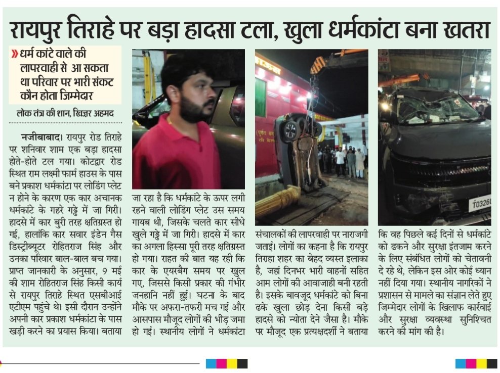 crime23054's tweet photo. @bijnorpolice @CMOfficeUP @Uppolice श्री मान जी अवगत कराना है नजीबाबाद इंडिया गैस एजेंसी स्वामी रोहित राज आप अपनी गाड़ी से अपने घर की और जा रहे थे नजीबाबाद के रायपुर तिराहा पर प्रकाश धर्म कांटे स्वामी की लापरवाही से बड़ा हादसा हो सकता था आप इस पर कारवाही कराने की कृपा करे https://t.co/Esbk2yVw57