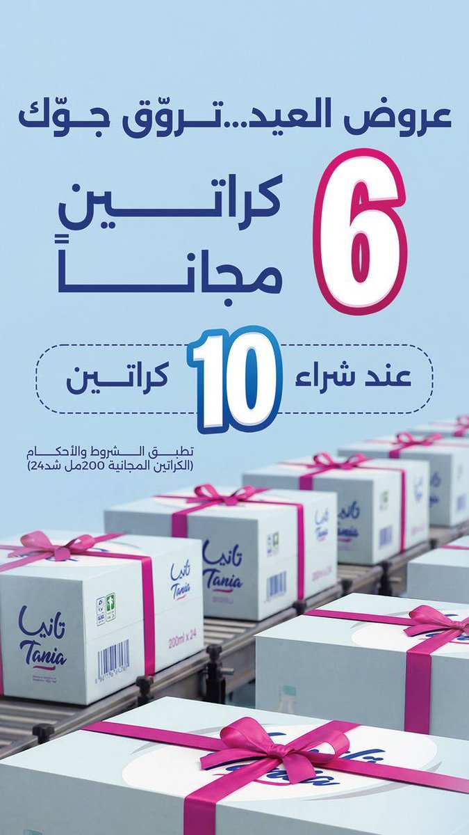 wafaa_1552's tweet photo. أعلان الاعلامي #مشاري_العتيبي 🤍

عروض تانيا المعروف لايُعرف💧 

أستمعوا بالعروض لا تفوتكم اللي فعلاً " تروق جوك "😌🔥.

للطلب : ⬇️
https://t.co/0LEdcZipzW

لا تنسون كود الخصم 👈🏼 S20 

#مياه_تانيا اا @TaniaWaterKSA 
#مشاري_العتيبي ا@Mshari_9977 https://t.co/vaK7hiqYGT