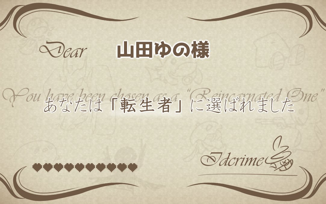 もしかしてこれって…
異世界転生ってやつぅぅぅぅ！？！？

5/16(土）21:30〜
【イドくら 異世界転生スト鯖 βテスト】に参加させていただきます！！！
楽しみだぜ…！！！

#イドくら異世界転生
