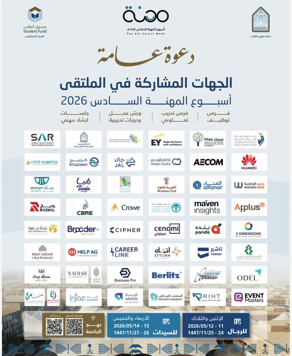 RTVCLUB's tweet photo. الجهات المشاركة في ملتقى أسبوع المهنة السادس ٢٠٢٦ 
#اسبوع_المهنة
#عمادة_شؤون_الطلاب
#وظائف
#تدريب_تعاوني https://t.co/90HLAr2tDT