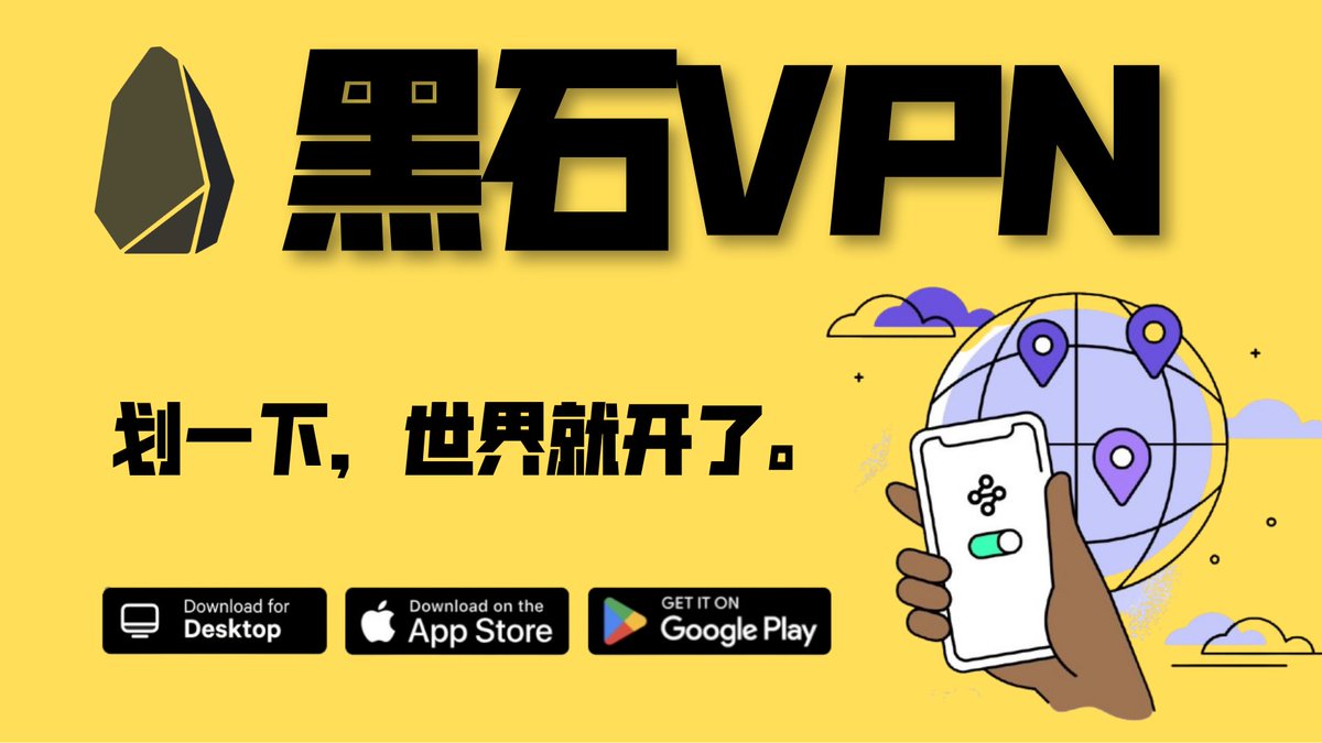 黑石VPN-Heysocks tweet media