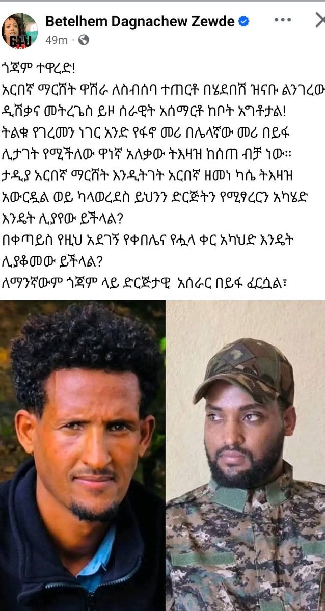 እሙ፣ሙክታር🟢🟡🔴 tweet media