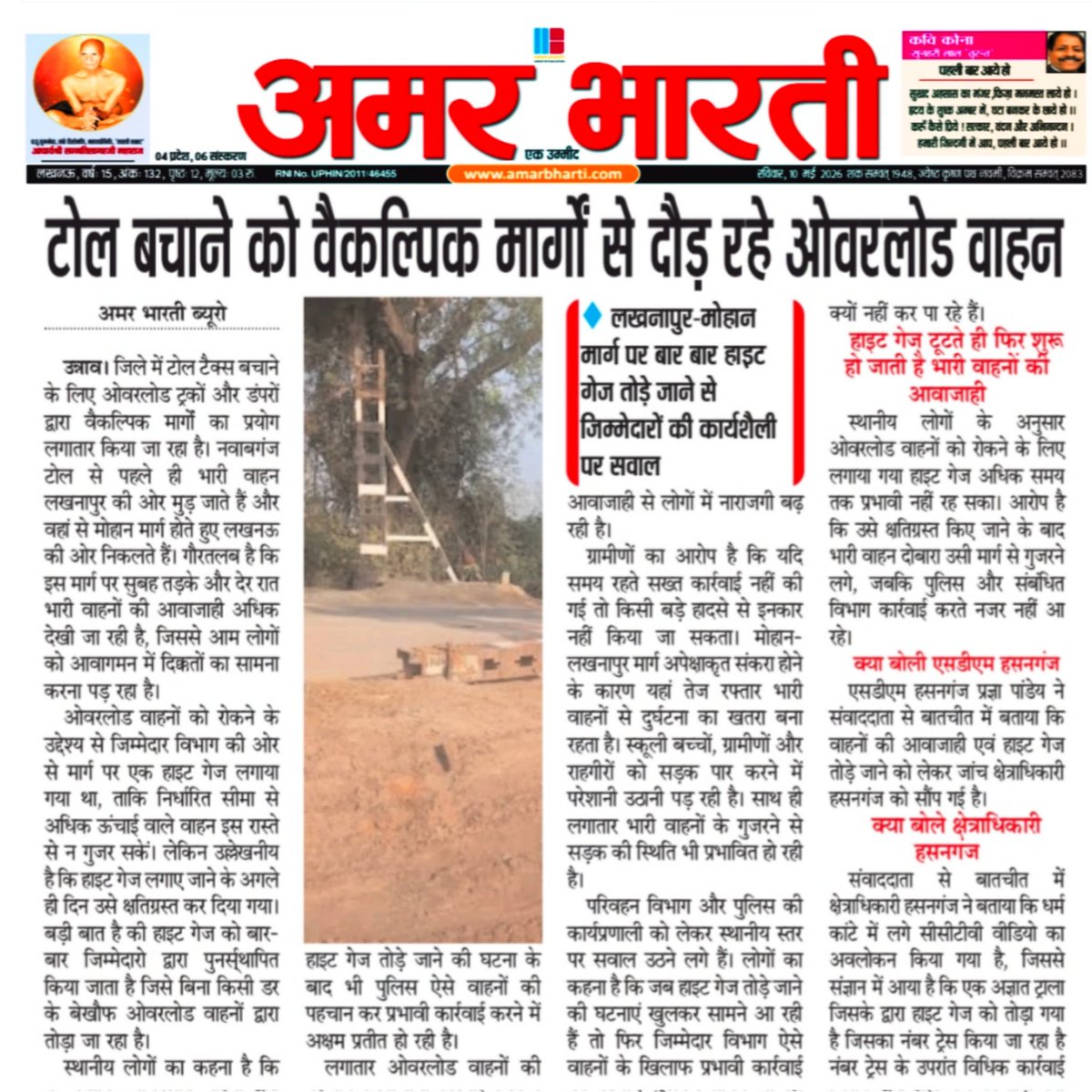 AMARBHARTIPAPER's tweet photo. @uptransportdept @Uppolice @dmunnao https://t.co/dNCjYMctWg