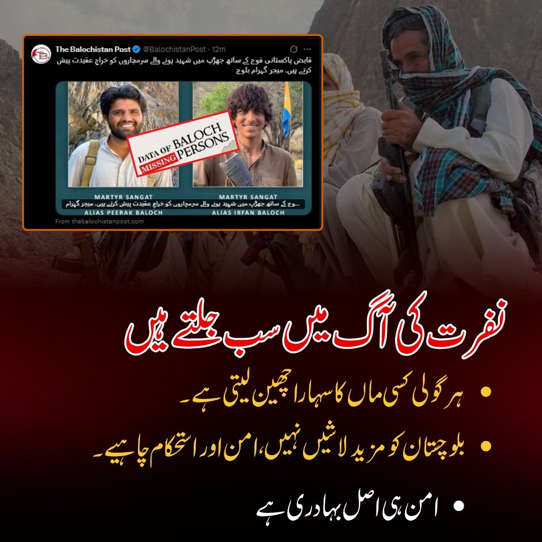 Asim__Speaks's tweet photo. نفرت کی آگ میں سب جلتے ہیں
ہر گولی کسی ماں کا سہارا چھین لیتی ہے۔
بلوچستان کو مزید لاشیں نہیں، امن اور استحکام چاہیے۔
امن ہی اصل بہادری ہے
#Peace #Humanity #Stability #Hope #Education #Future #Balochistan #Pakistan #LifeNotWar #Unity https://t.co/X8qRfTwdoD