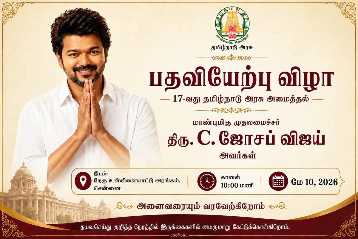 dhanarajgopal's tweet photo. #ThalapathyVijayCM #CJosephVijay #TamilNaduCM #TNGovt2026 #VijaySwearingIn #தமிழகமுதல்வர் #பதவியேற்புவிழா #தளபதிவிஜய் #TamilNaduPolitics #17thTamilNaduAssembly #NewEraTN #TVKVijay #PoliticalChangeTN https://t.co/ylEpXRuMkY
