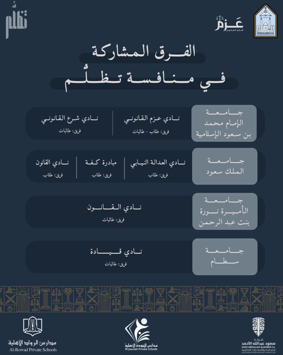 نادي عزم القانوني tweet media