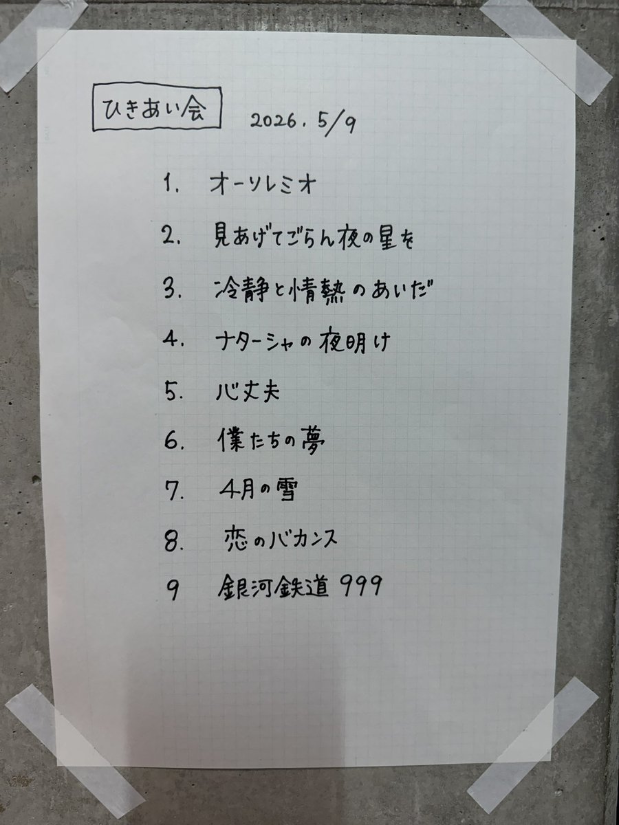 2026/5/9（土）、JUGENのメンバーお二人ときよみんさんとの弾き合い会に参加しました。
松本さんのソロの曲「僕たちの夢」をバイオリン🎻で弾いてみました。
緊張して弓がバタバタしてなかなか上手く弾けなかったのが悔しいです😢

#JUGEN
#フミ子 さん
#松本ハルキ さん
#きよみん さん
#弾き合い会
