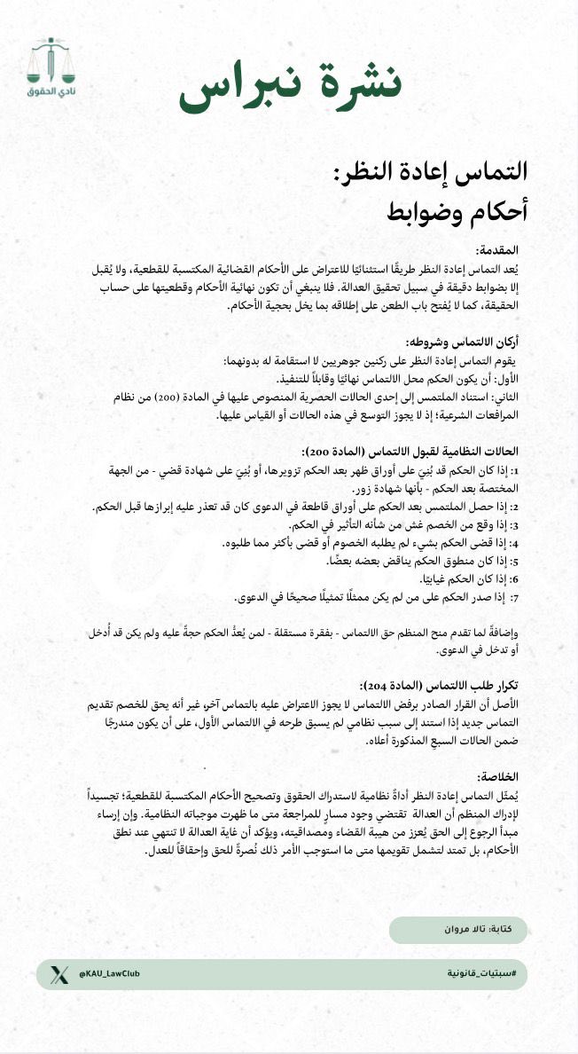 نادي الحقوق - Law Club tweet media