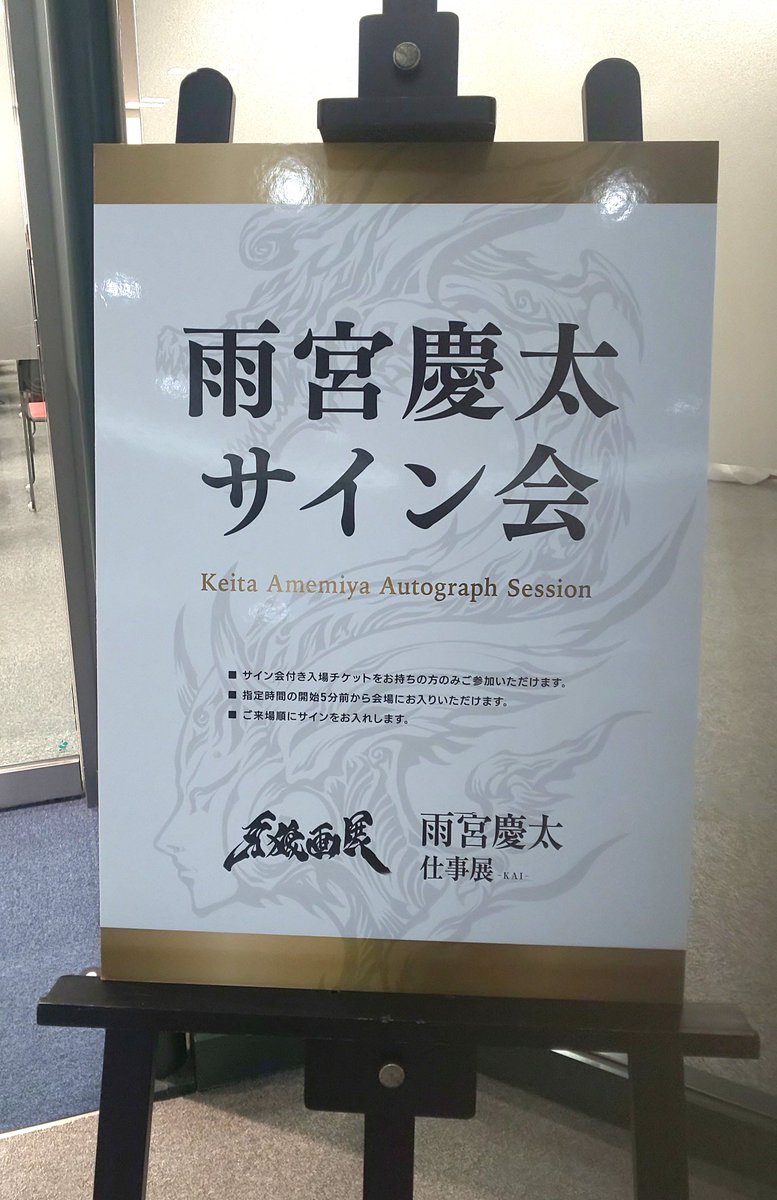 Re_imbattibile's tweet photo. 雨宮監督お会いできて嬉しかったです。２度目でもやはり、めっちゃ緊張して思考が止まってました😱初めて監督とお会いしたのが2017年05月27日の牙狼ファンミーティングin大阪🥰ゲストは烈花役の松山メアリさんでした😆当時も緊張して何も話せず💦そして今回も😱
#雨宮慶太仕事展
#牙狼
#牙狼画展 https://t.co/tEL8r6Ib5K