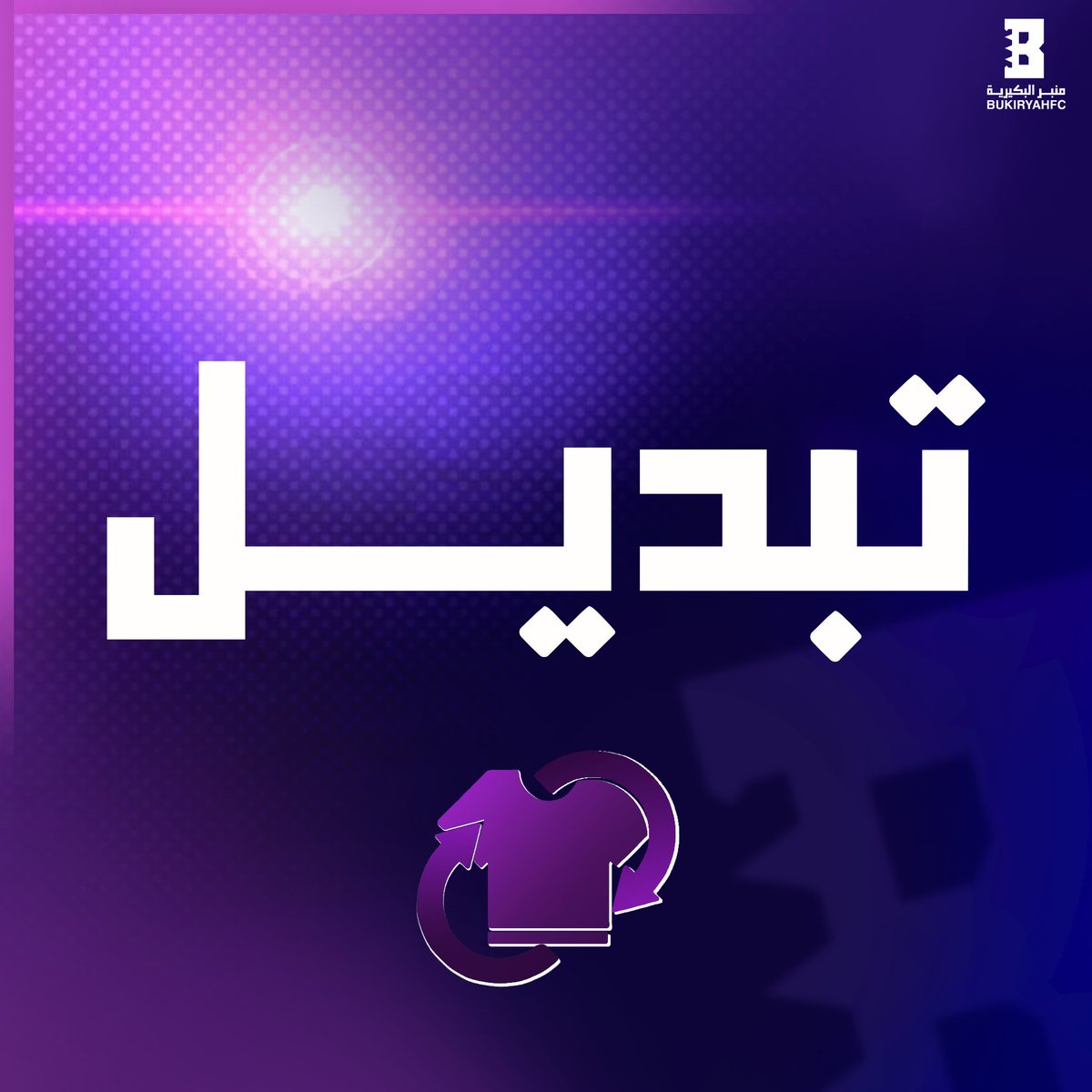 منبر البكيرية tweet media