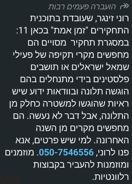 <a href="/roni_singer/">רוני זינגר roni singer</a> לרגע חשבתי שאני מדמיינת ואז ראיתי שזאת את המסכנה שבזמן שאבא שלי במעצר חיפשת מקרים של פעילי שמאל או פלסטינים שהותקפו ע״י מתנחלים כדי לעזור לתפור את התיק של אבא שלי. מעניין שעד עכשיו הראיון העלוב שלך לא הצליח.