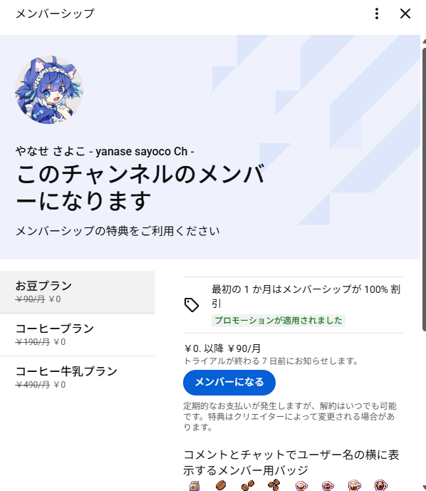 📣 #なせ便 初月今メンバーシップ無料みたいです（？）！ 加入気になっ