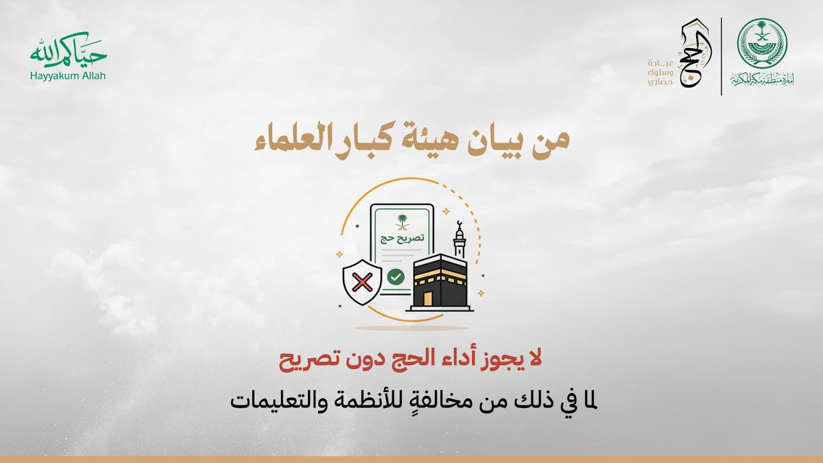الحج عبادة وسلوك حضاري tweet media
