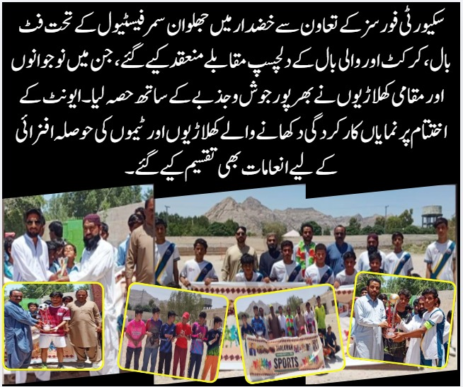 qudoos297's tweet photo. خضدار میں جھلوان سمر فیسٹیول کے تحت فٹ بال، کرکٹ اور والی بال کے دلچسپ مقابلوں نے نوجوانوں میں جوش و جذبہ پیدا کر دیا۔ سکیورٹی فورسز کے تعاون سے منعقدہ اس ایونٹ میں نمایاں کارکردگی دکھانے والے کھلاڑیوں اور ٹیموں میں انعامات بھی تقسیم کیے گئے۔
#Khuzdar #Jhalawan #Balochistan https://t.co/8rZ55Zc0Bw