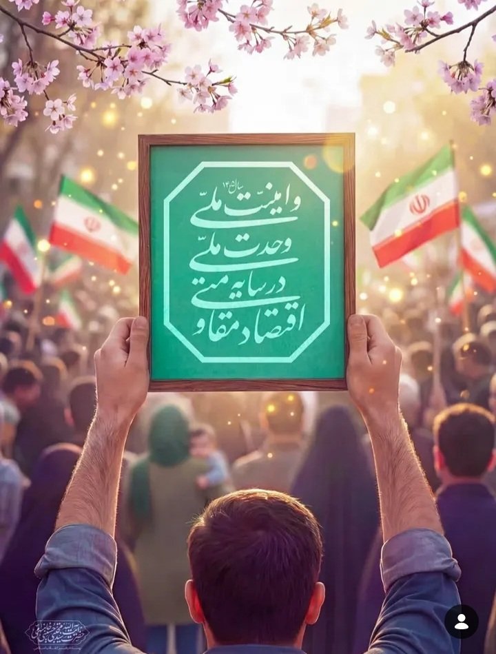 تحقق شعار سال، یعنی «اقتصاد مقاومتی در سایه وحدت ملی و امنیت ملی»، در گرو شکوفایی ظرفیت‌های ارزشمند مردمی، از جمله گروه‌های جهادی و سازمان بسی‌ج سازندگی است.
#بسیج_سازندگی_مازندران
#نور_علوی