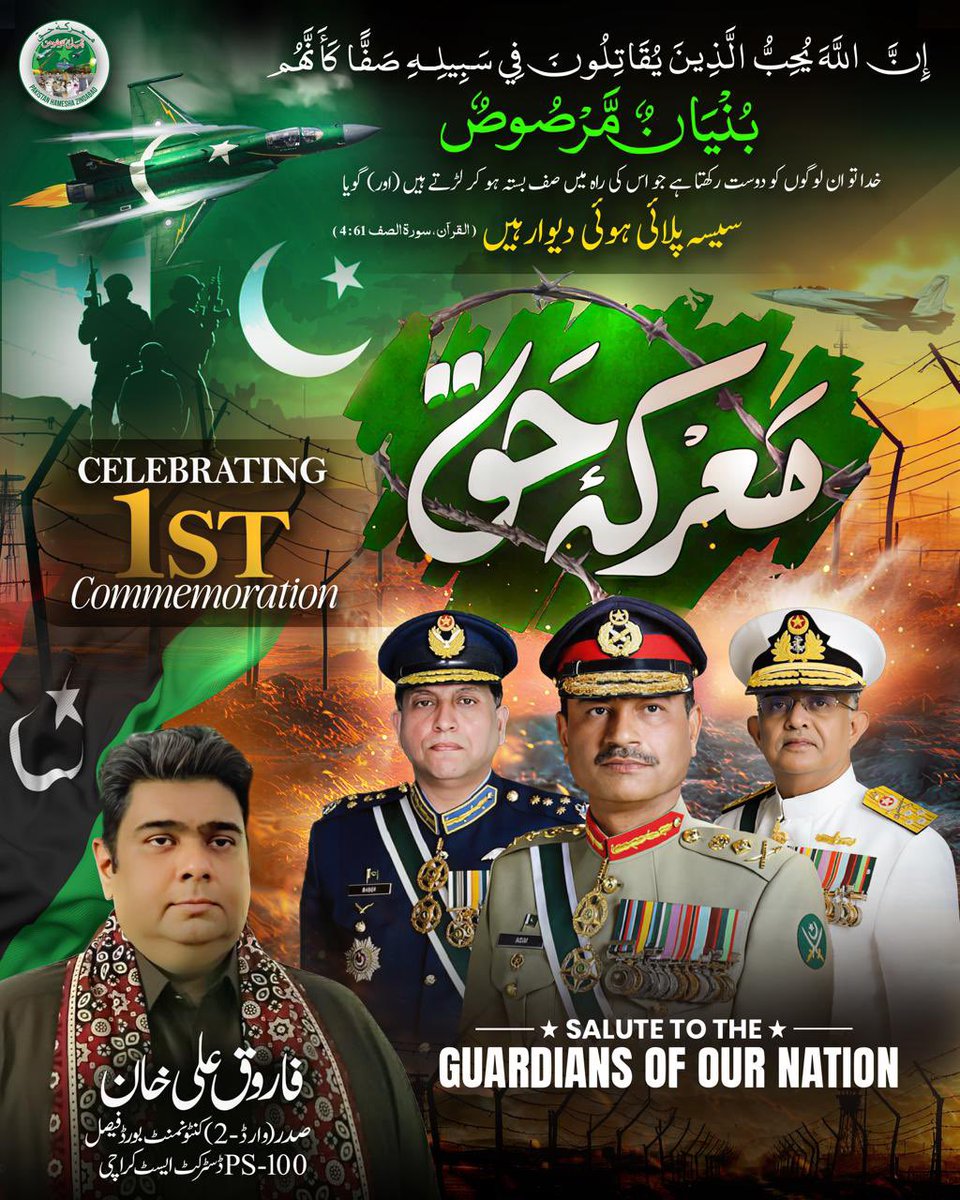 farooqak77's tweet photo. “ The Battle of Truth “
Celebrating 1st Commemoration 

#PakistanZindabad #MarkaEHaq #Ward2BhuttoKa #PPP4Karachi #PPP #Ward2 #Ward4 #gulshanejamal #askariiv #askari4 #gulistanejohar https://t.co/lkCiUPMxm1