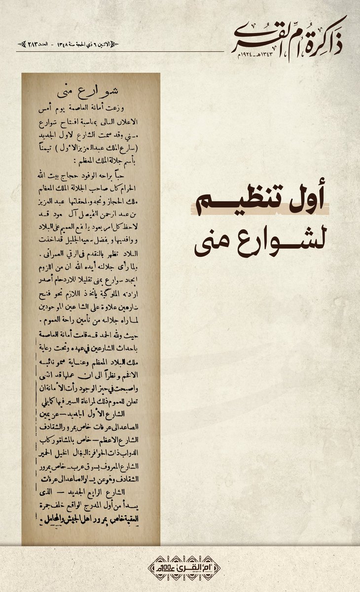 uqnnews's tweet photo. #ذاكرة_أم_القرى https://t.co/WN4BlkHMyI