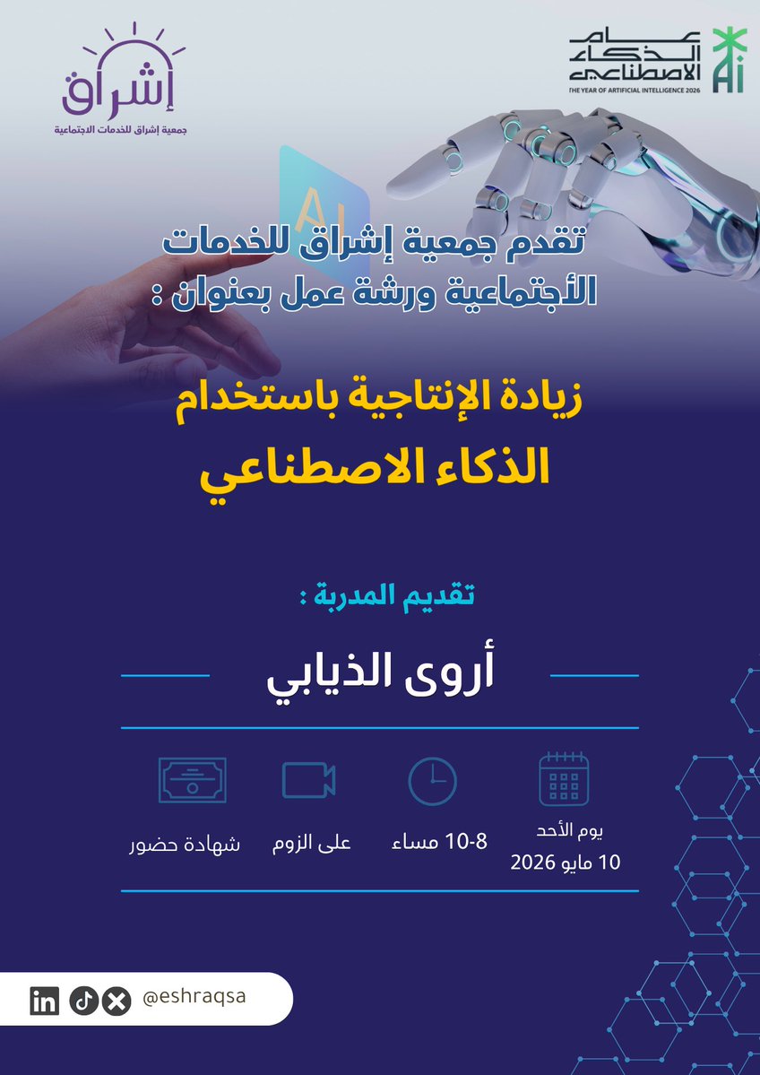 جمعية إشراق للخدمات الإجتماعية tweet media
