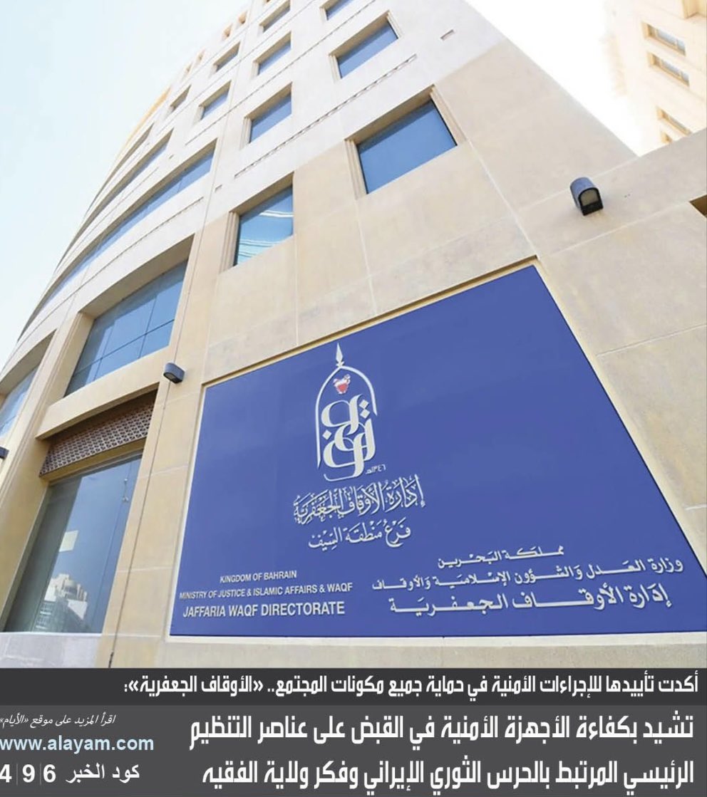 khulood_salman's tweet photo. 🟥

هؤلاء لا يمثلون الطائفة الشيعية الكريمة ..

 التي تدين بالولاء للقيادة والوطن، بل يمثلون تيار ولاية الفقيه المتطرف، بدليل أن إدارة الاوقاف الجعفرية، والهيئة العامة للمواكب الحسينية أعربتا عن تأييدهما لكافة الإجراءات الأمنية التي تتخذها وزارة الداخلية لحماية جميع مكونات المجتمع حفاظًا ع الأمن والاستقرار، وتشيدان بكفاءة الأجهزة الأمنية في القبض ع عناصر التنظيم المرتبط بالحرس الثوري الإيراني وفكر [ ولاية الفقيه ] في ايران. @ALWEFAQ 

فأي حرب التي تشن ع الطائفة الشيعية ؟؟ كفاية كذب وتضليل، واستجداء التعاطف ..  #البحرين #البحرين_تضرب_بقوة #البحرين_خط_أحمر