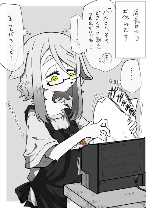 シュレッダーとヤギの書店員 