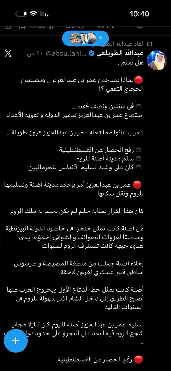 055185A's tweet photo. @abdullah113438 

الله يصلح حالك وشأنك، اقرأ عن سيرته بتمعن بل واقرأها بعين الحاكم والحكمة 

عموما كويس انك حذفتها https://t.co/OTiE6epfWZ
