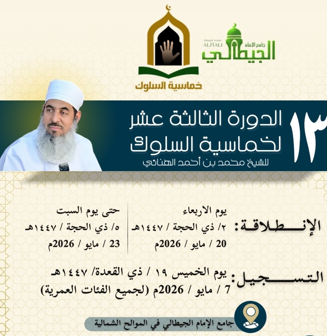 mohammedalh1nai's tweet photo. خماسية السلوك فرصة للتعرف على كيفية الموازنة بين الدنيا والآخرة دون إفراط ولا تفريط، تقدم لك نموذجاً في السير إلى الله بحيث تكون من العاملين المنافسين بأسهل الطرق، كما تقدم لك طرائق قرآنية لحل المشكلات التي تصادفك في حياتك، فاسع إلى الخير وتعرف عليه.

بدأ التسجيل،،،،، https://t.co/Sw0AMgojlc
